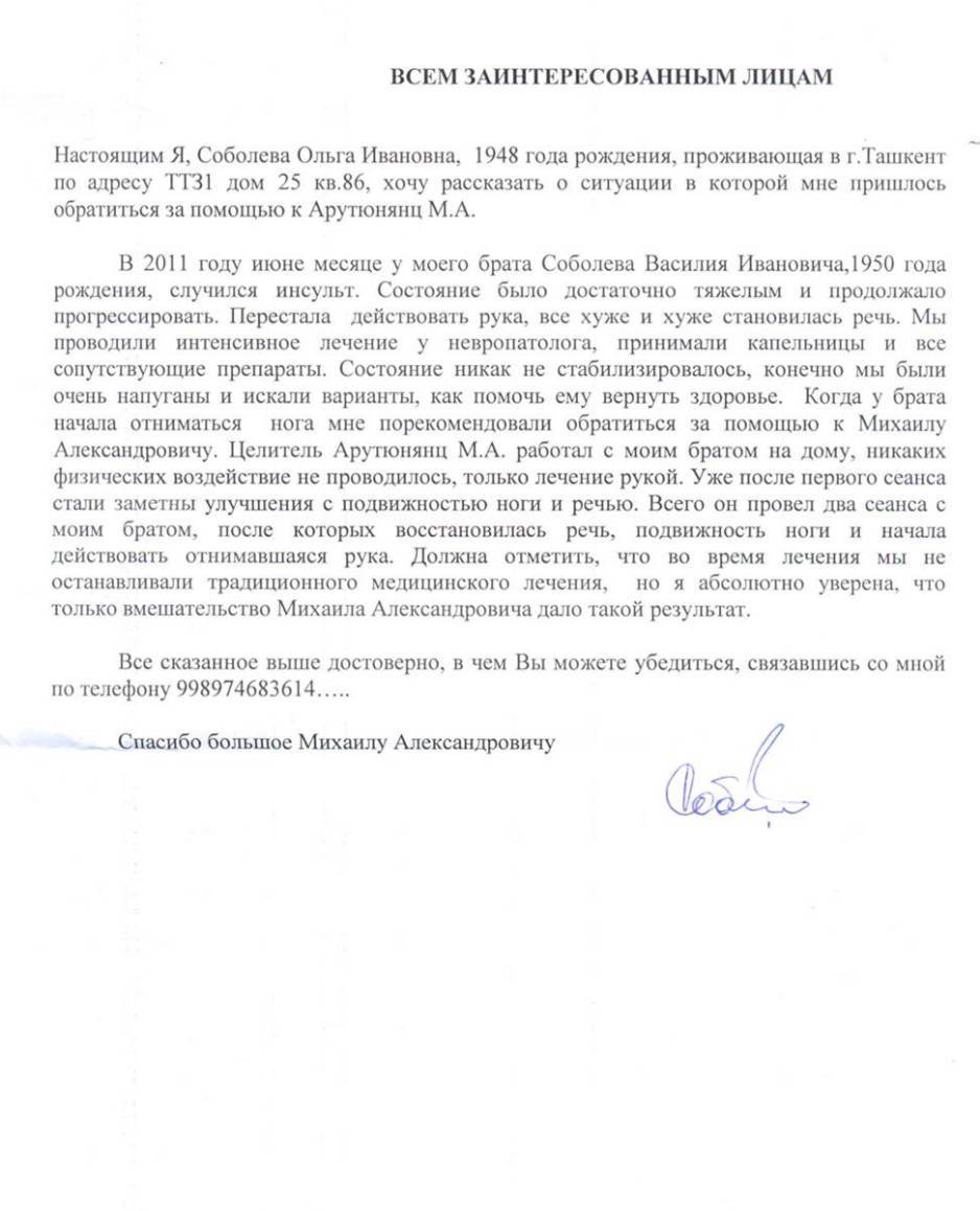 Отзыв Томеной Дианы пациентки целителя Арутюнянц М.А. Отзыв Томеной Дианы пациентки целителя Арутюнянц М.А.